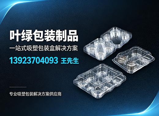 叶绿包装制品惠州线上分站